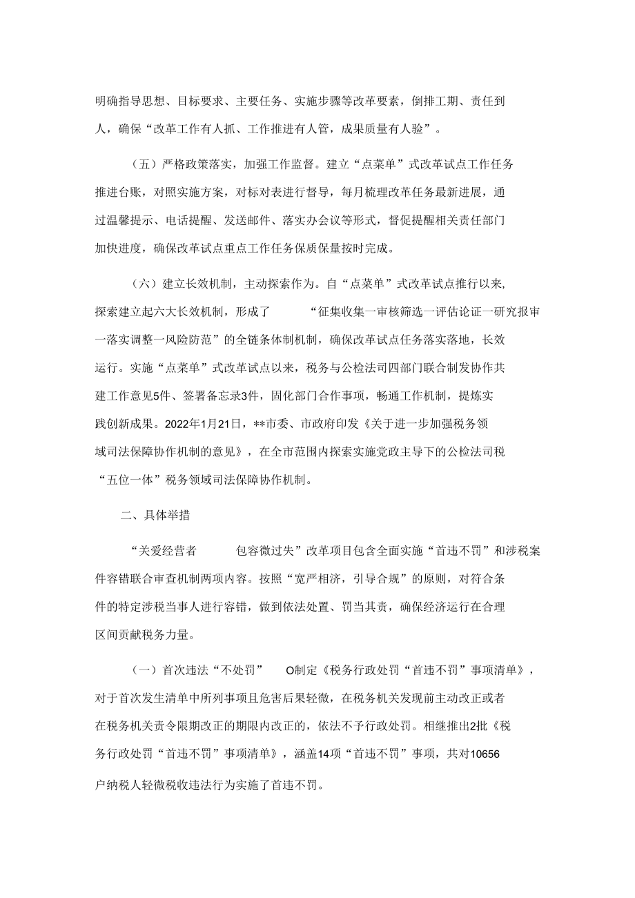 税收征管体制改革经验材料.docx_第2页