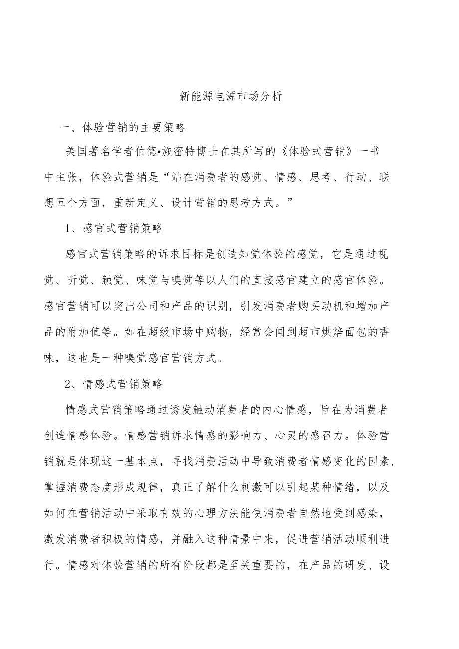 新能源电源市场分析.docx_第1页