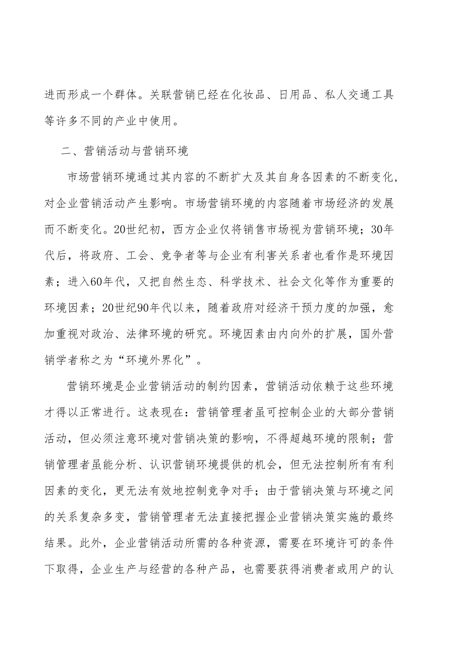 新能源电源市场分析.docx_第3页