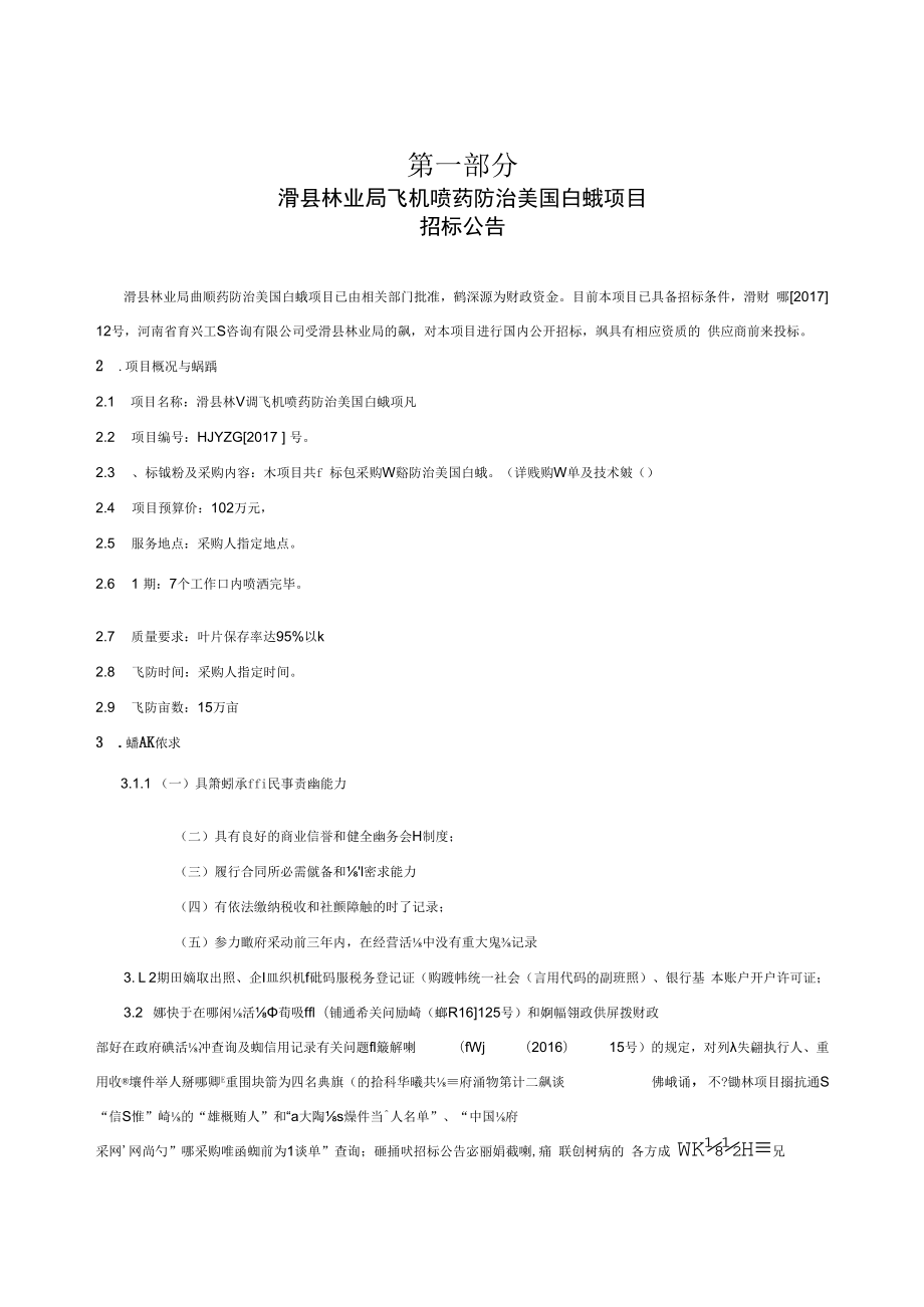 栾川县公共就业服务中心全民技能振兴工程项目.docx_第3页