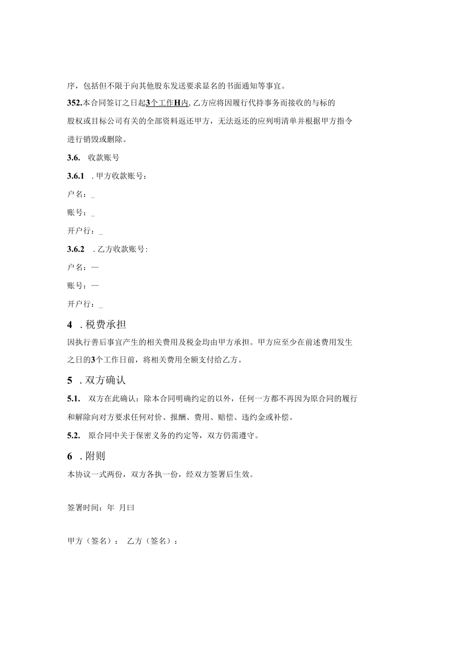 股权代持解除协议.docx_第2页