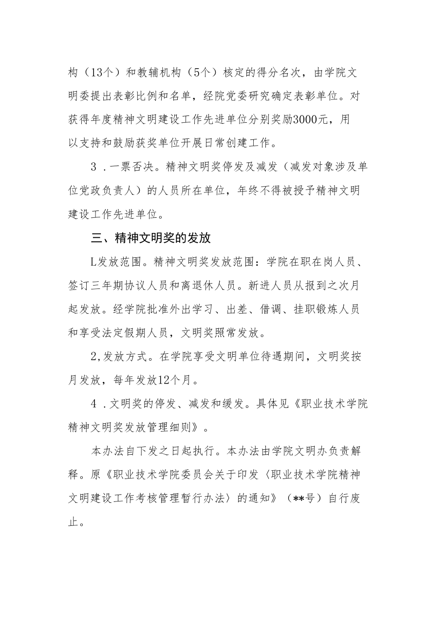 职业技术学院精神文明建设工作考评管理暂行办法.docx_第2页