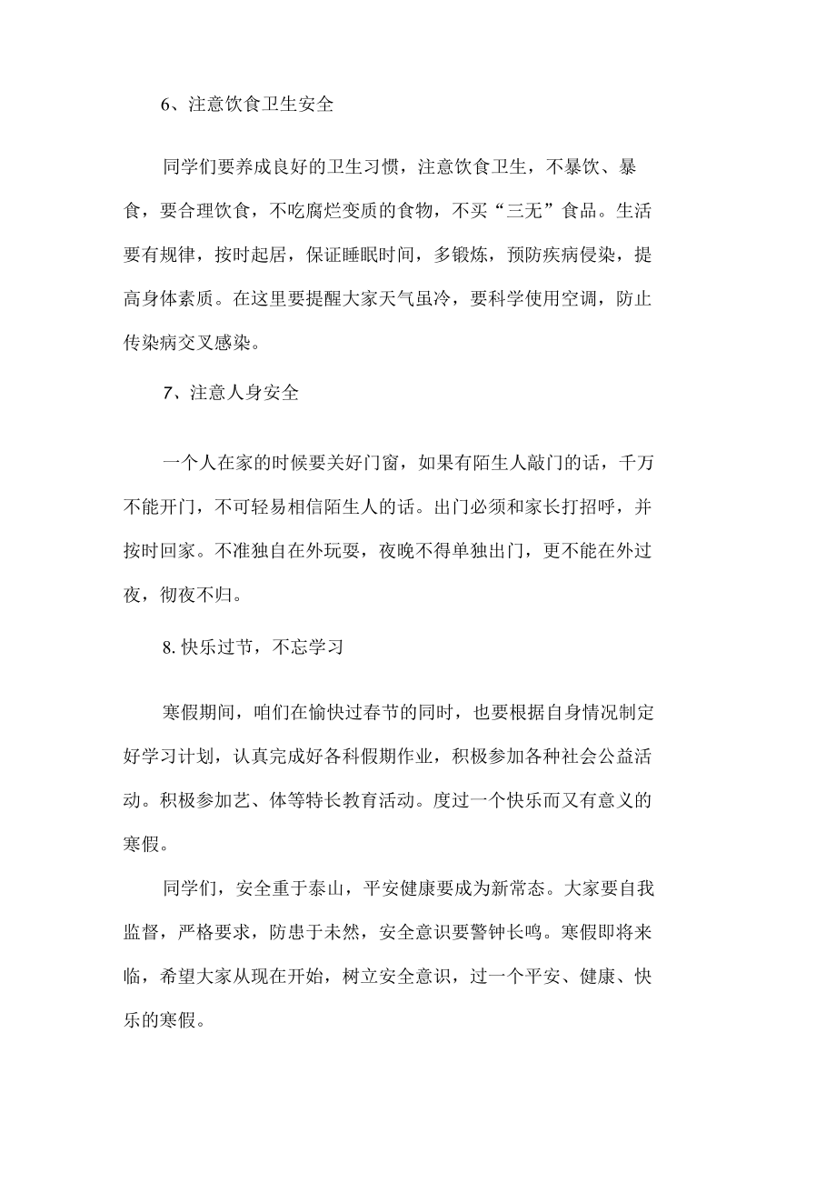 老师寒假安全国旗下讲话.docx_第3页