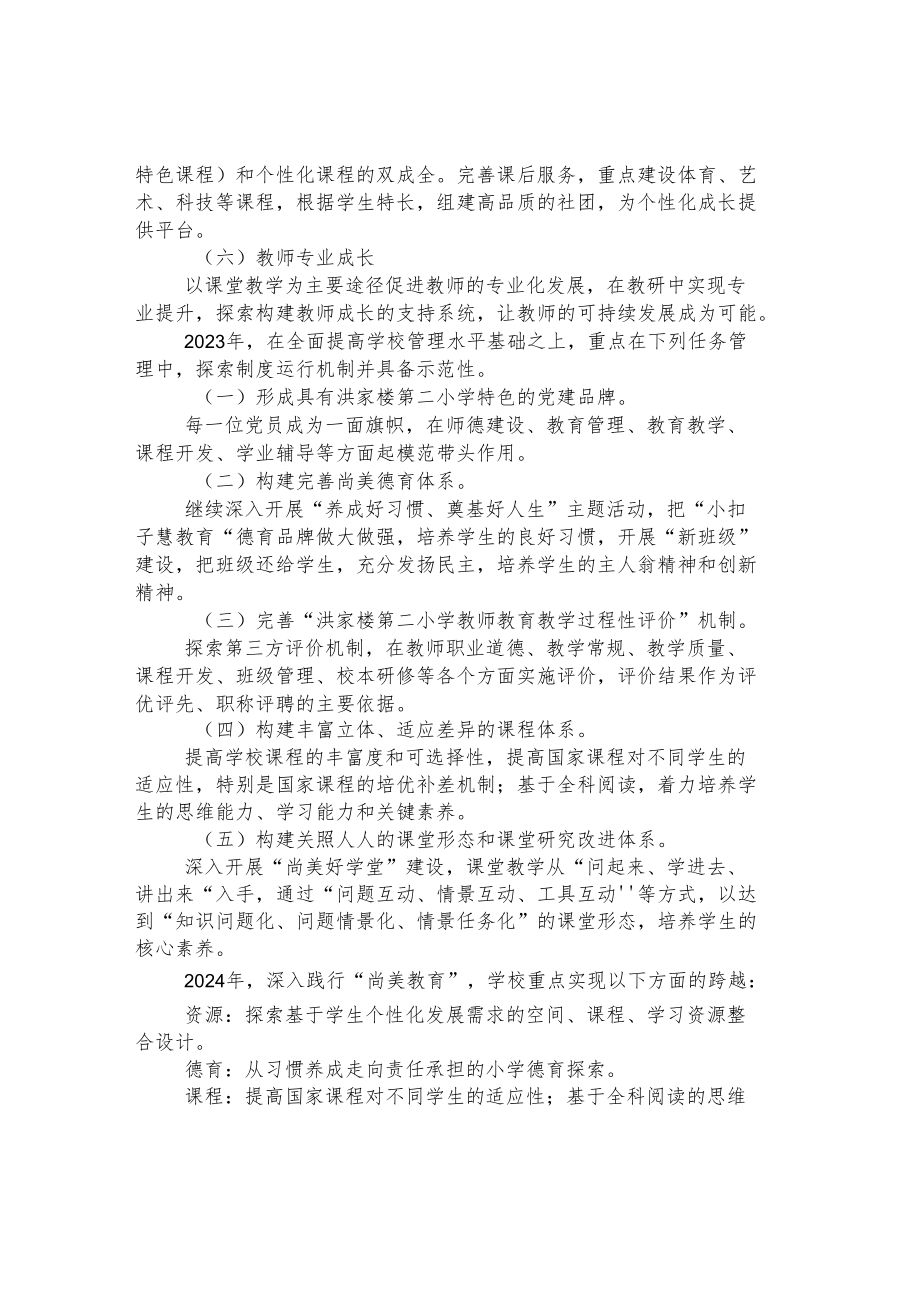 第二小学三年发展规划.docx_第3页