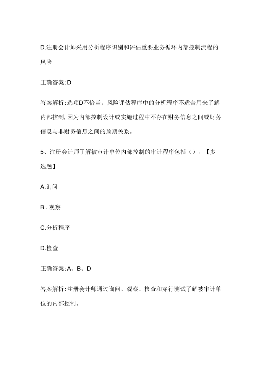 注册会计师考试《审计》历年真题和解析答案0529-69.docx_第3页