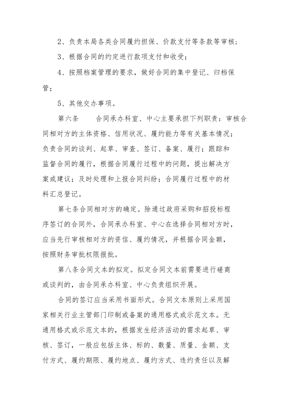 数据资源管理局合同管理办法.docx_第2页