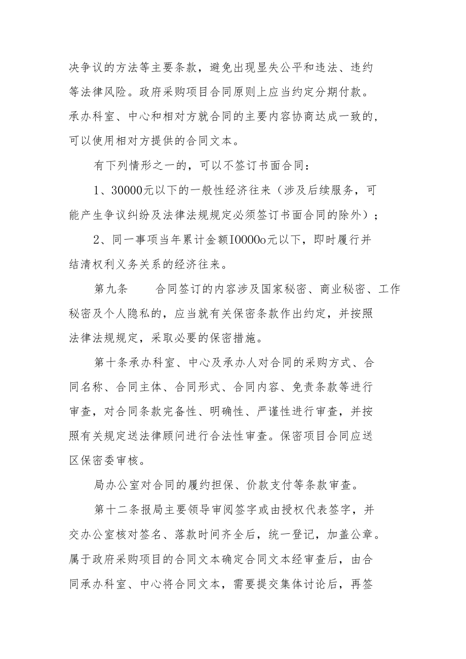 数据资源管理局合同管理办法.docx_第3页