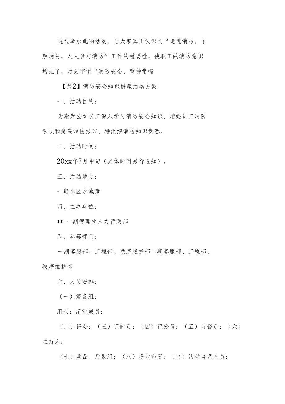 消防安全知识讲座活动方案(5篇).docx_第2页