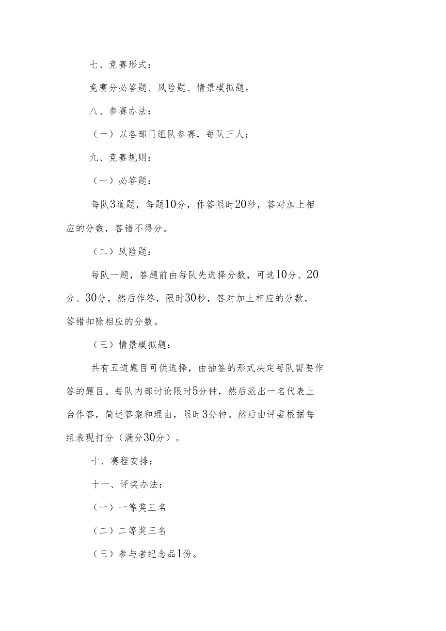 消防安全知识讲座活动方案(5篇).docx_第3页