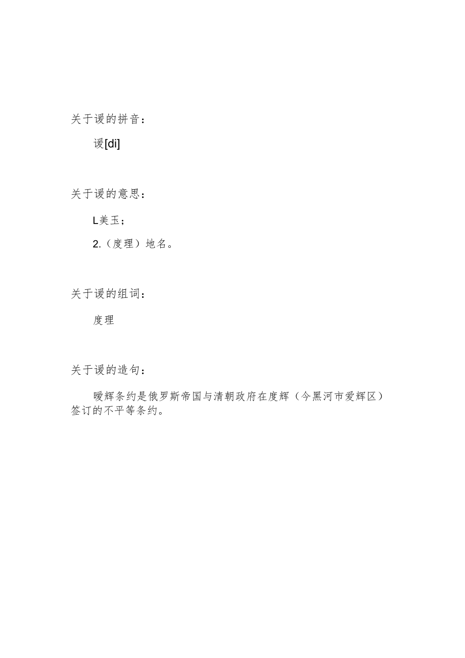 王爱是什么字.docx_第1页