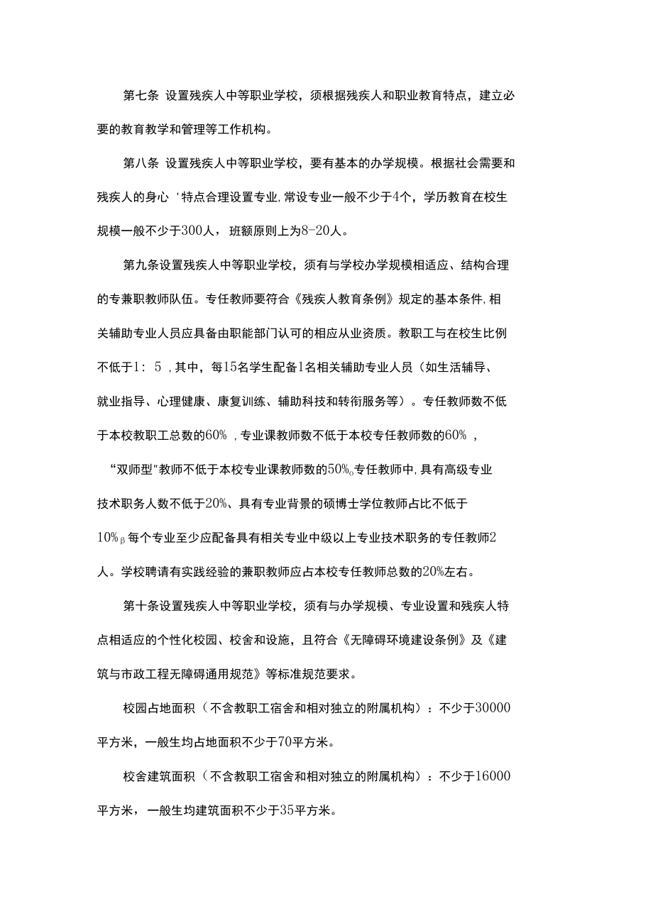 残疾人中等职业学校设置标准2022.docx_第2页