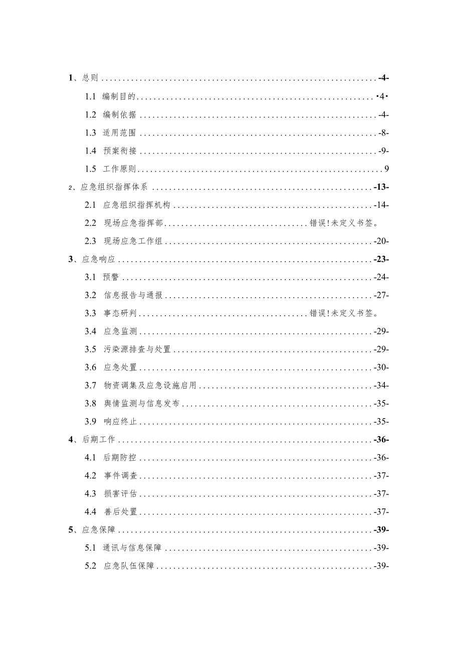 泰安高新区饮用水水源地突发环境事件应急预案.docx_第2页