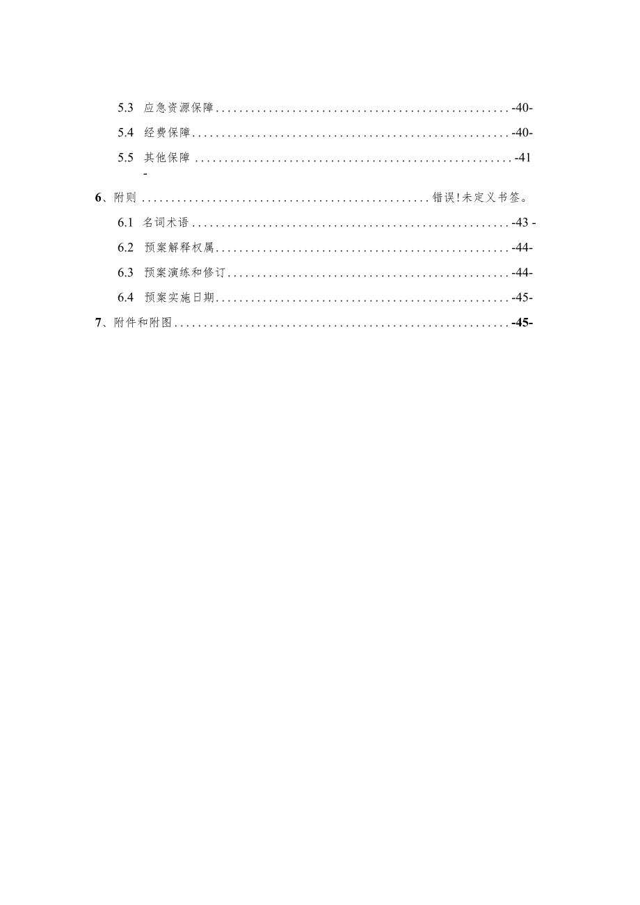 泰安高新区饮用水水源地突发环境事件应急预案.docx_第3页