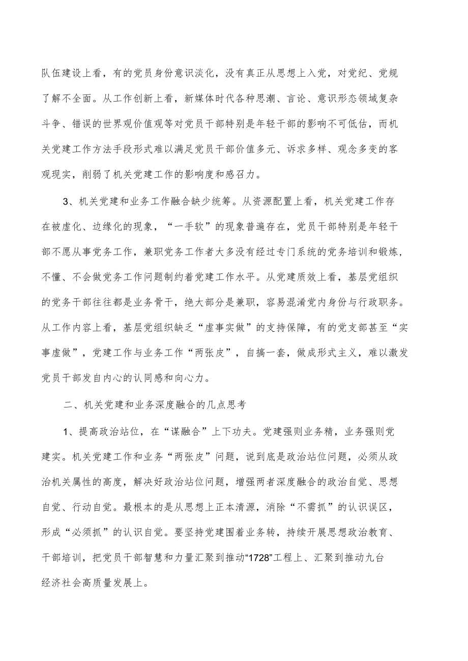 机关党建业务工作融合思考体会发言.docx_第2页