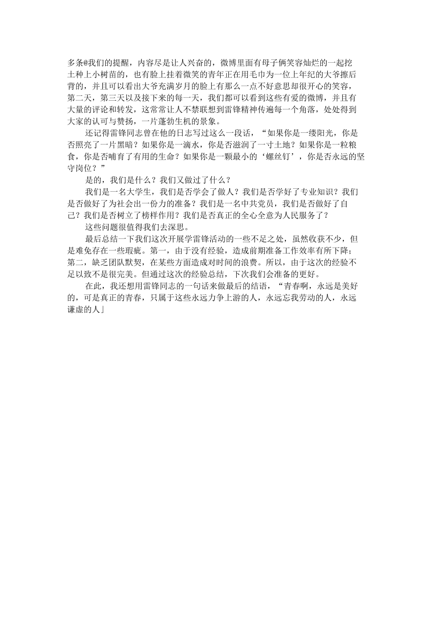 讲文明、树新风活动.docx_第2页