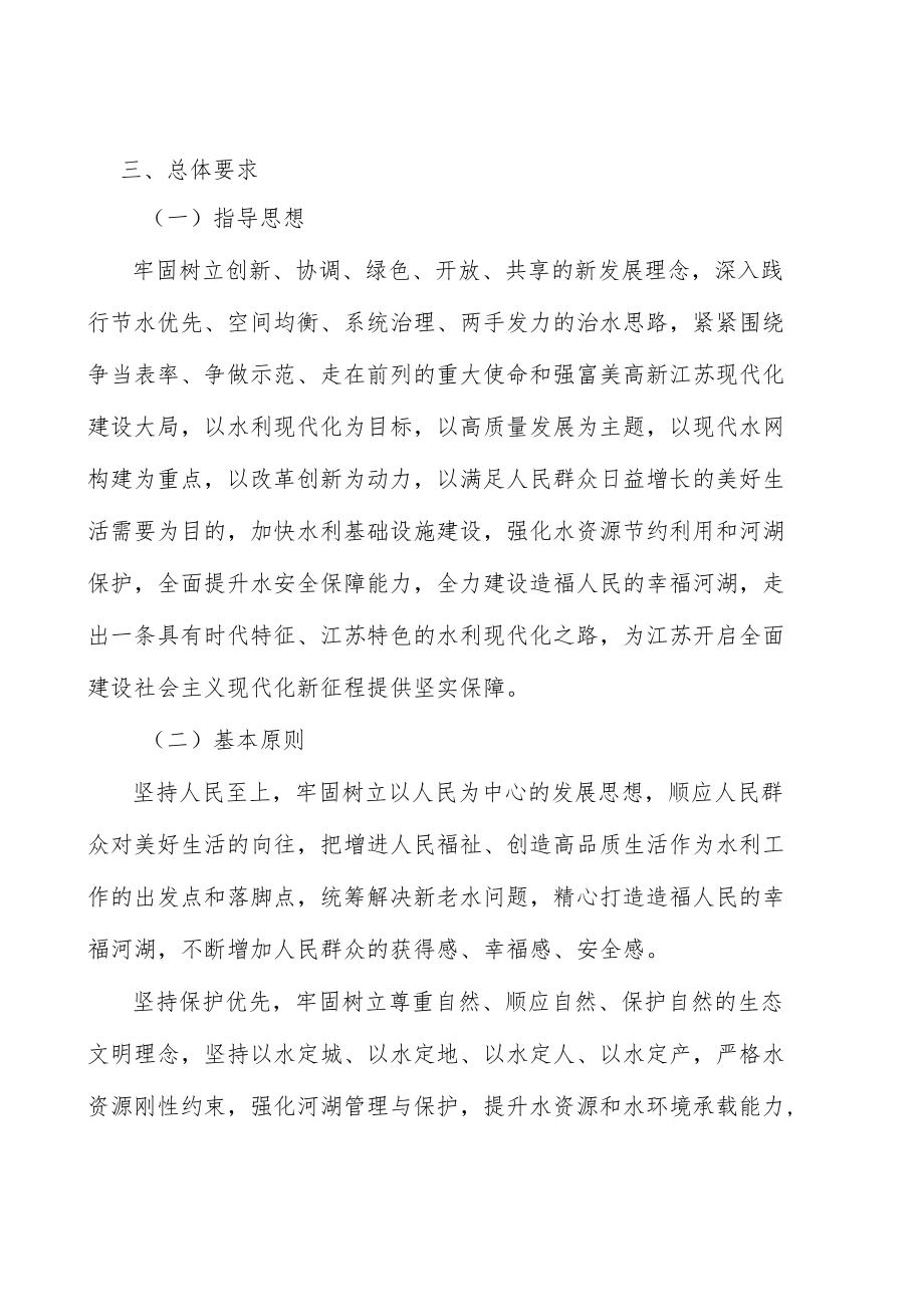 水利工程优化调度行动计划.docx_第2页