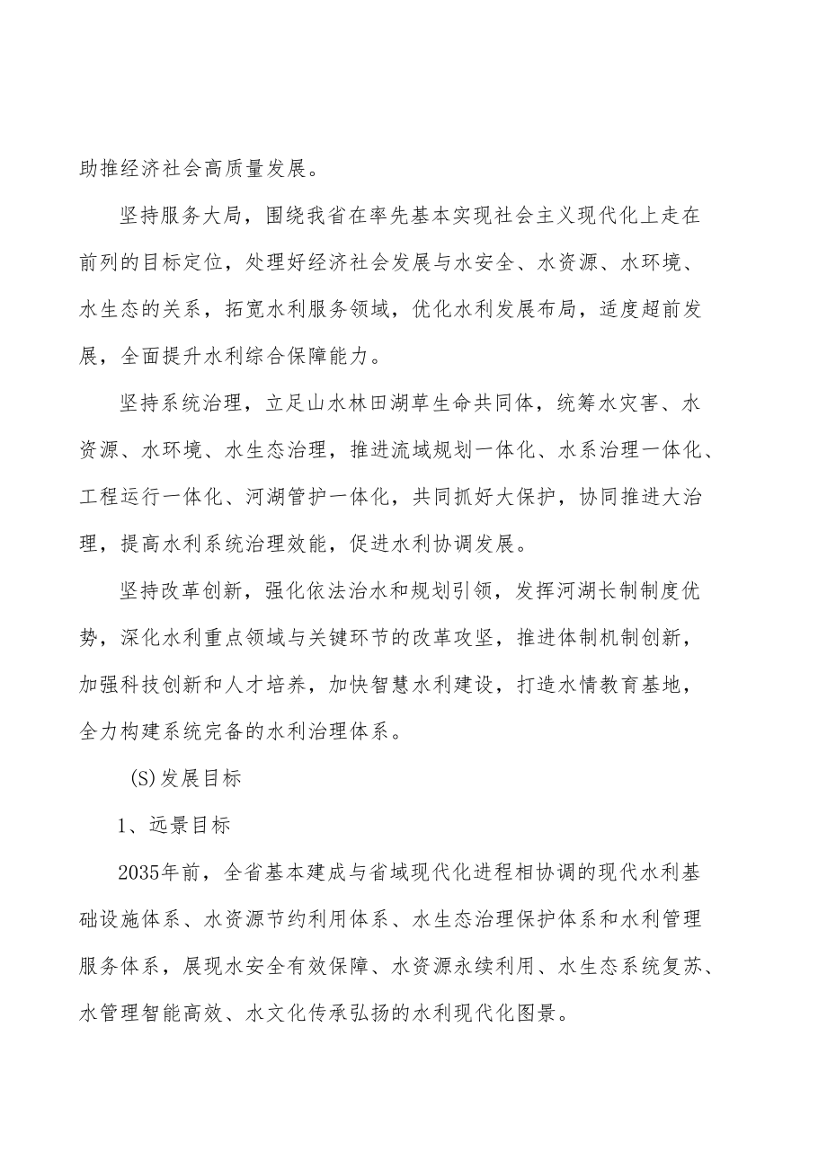 水利工程优化调度行动计划.docx_第3页