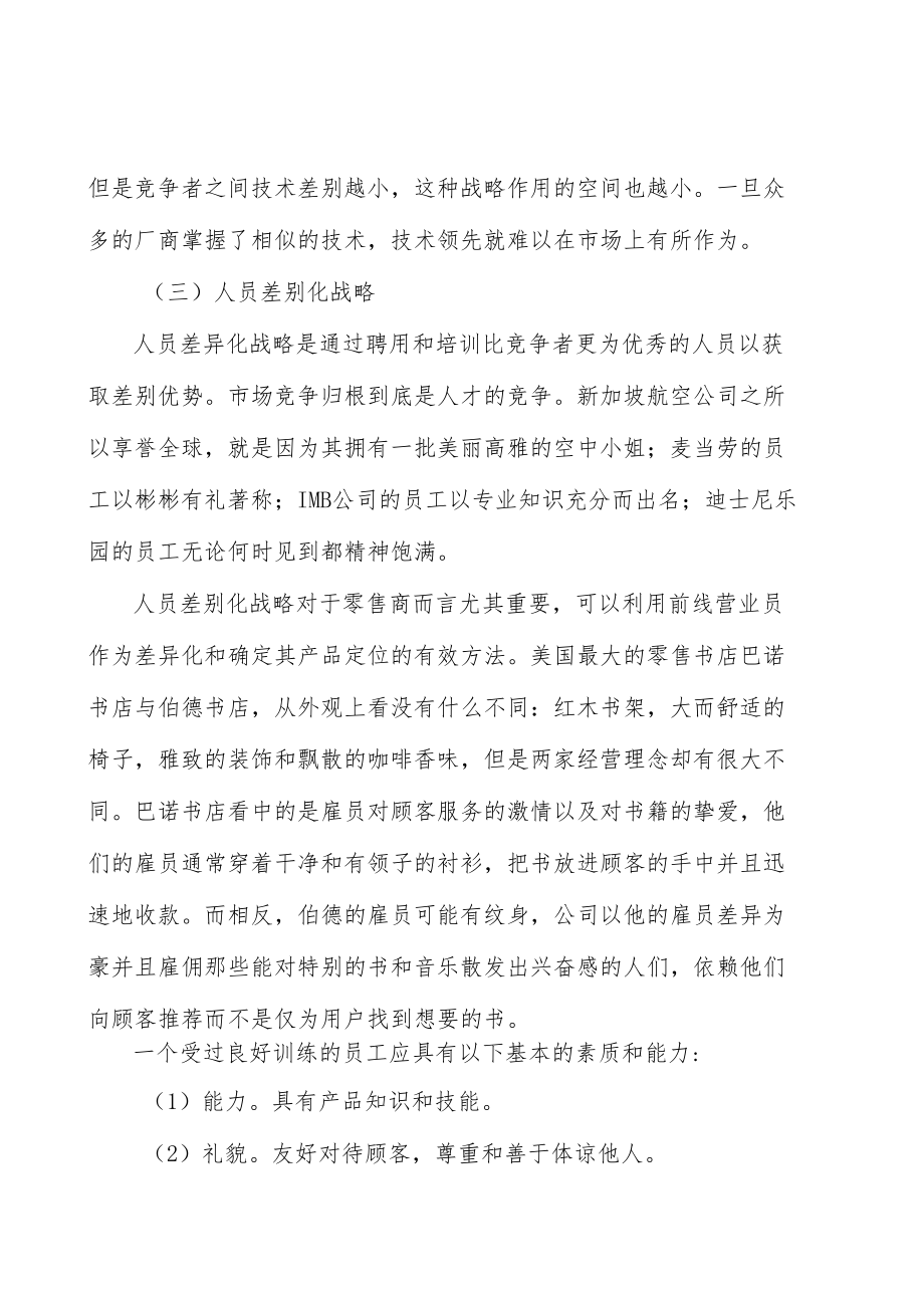 无线充电行业投资价值分析及发展前景预测.docx_第3页