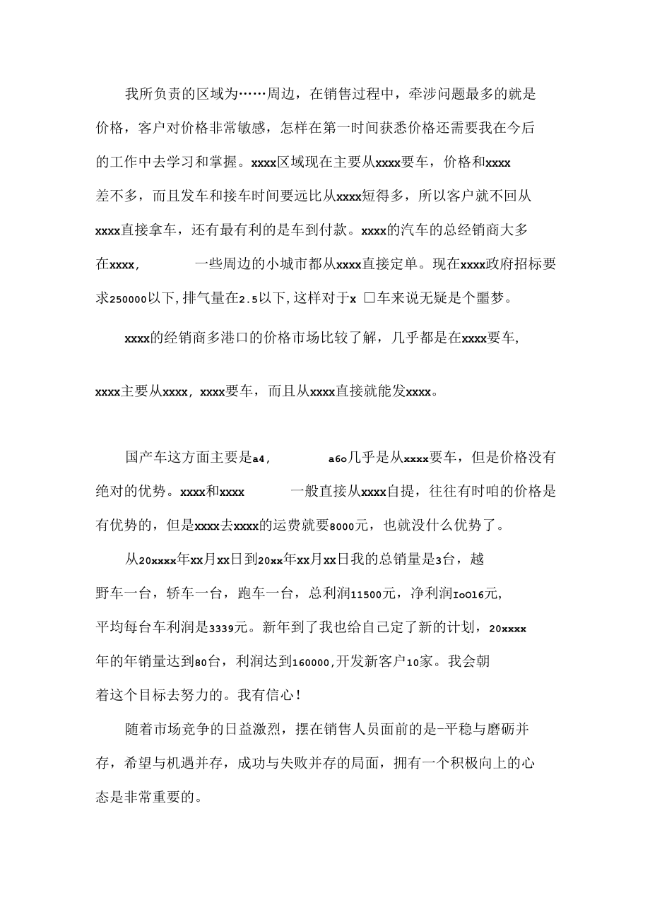 汽车销售个人年终工作总结范文两篇.docx_第2页