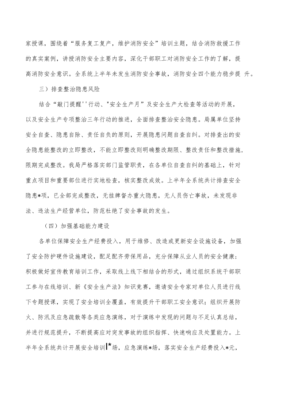 粮食物资储备2022半年安全生产工作总结.docx_第2页