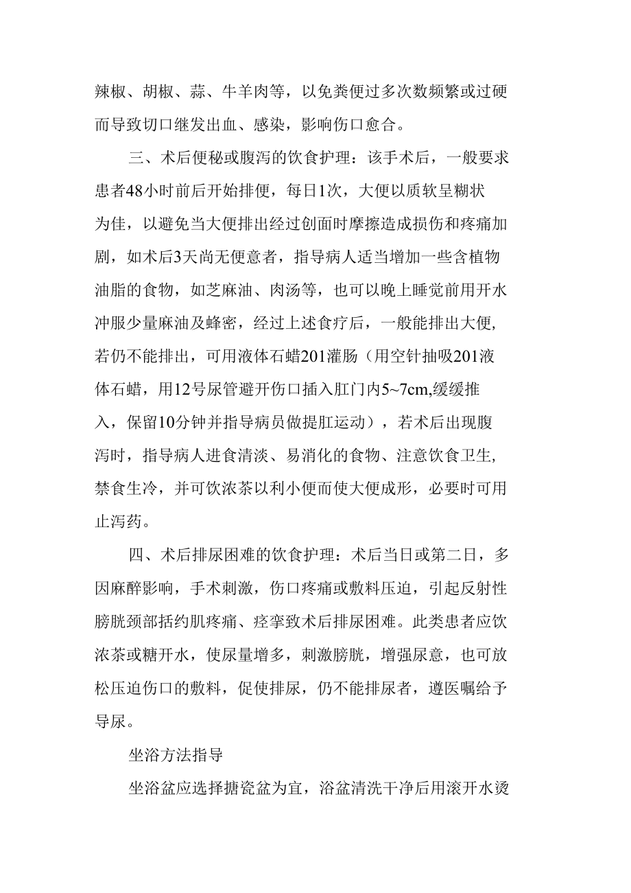 痔疮患者的健康指导.docx_第2页