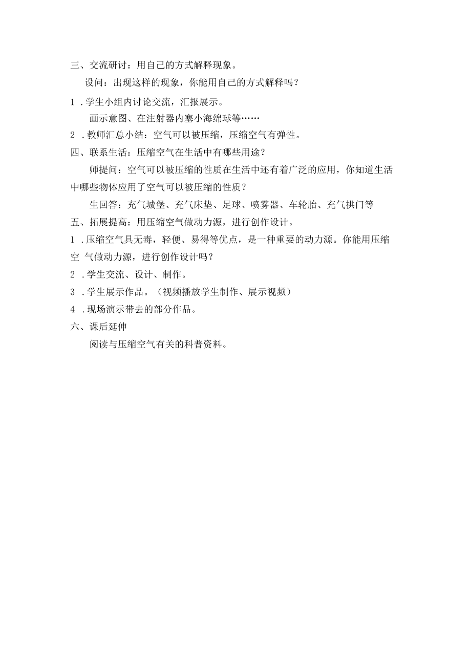 教学片段《压缩空气》教学设计.docx_第2页