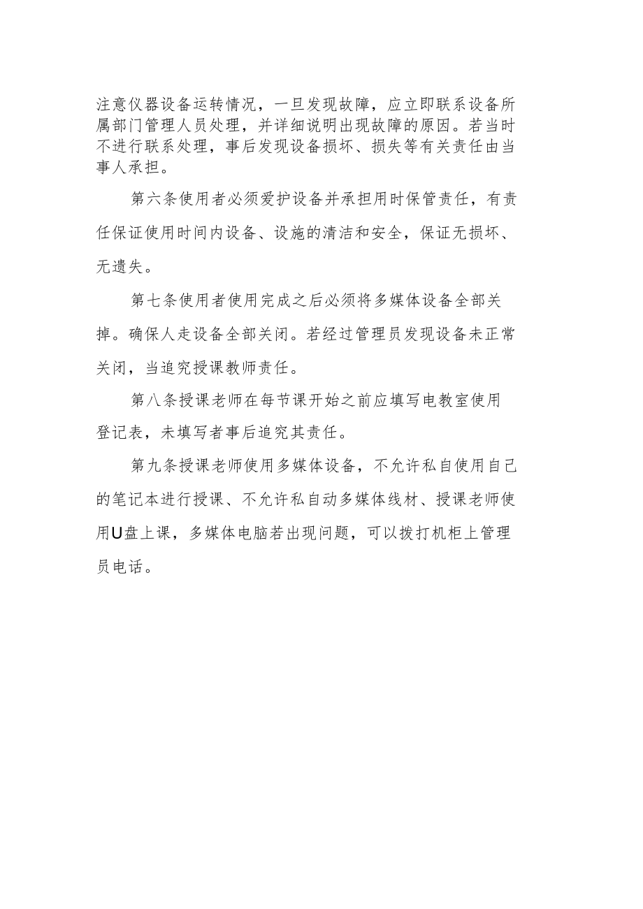 职业学院多媒体使用规章制度.docx_第2页