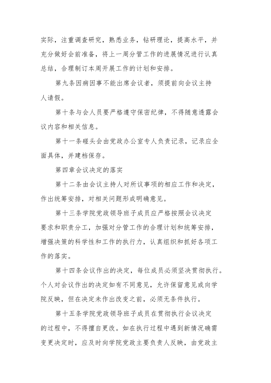 职业技术学院党政领导班子成员碰头会制度.docx_第3页