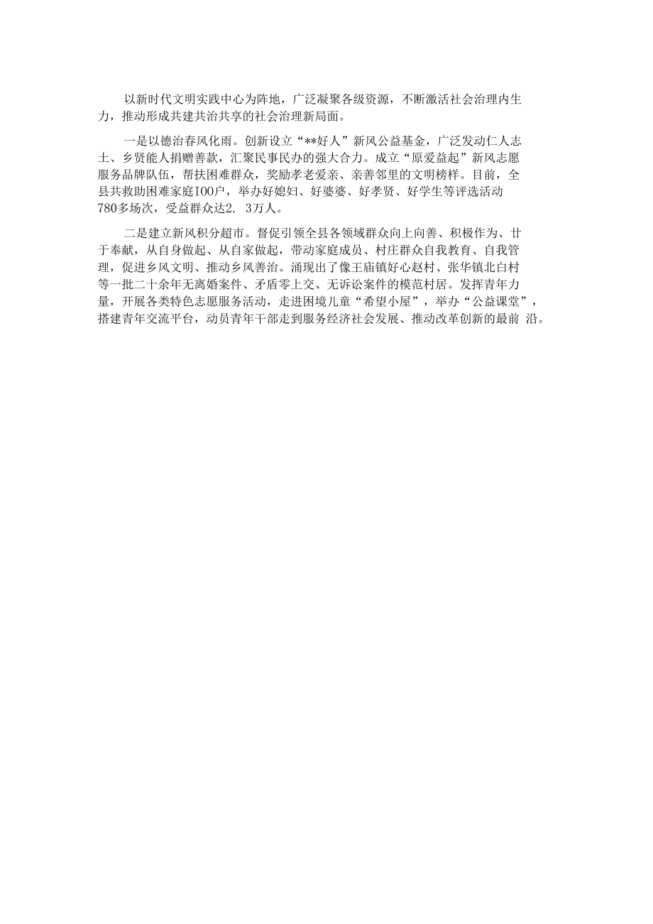 群团组织服务基层治理工作情况汇报.docx_第2页