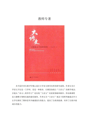 教师专著图片.docx