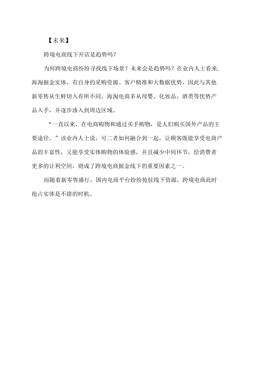 跨境电商线下.docx_第2页