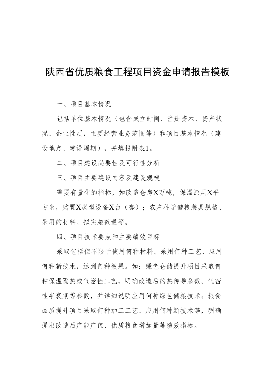 陕西省财政厅 陕西省粮食和物资储备局.docx_第1页