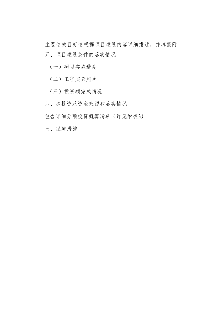 陕西省财政厅 陕西省粮食和物资储备局.docx_第2页