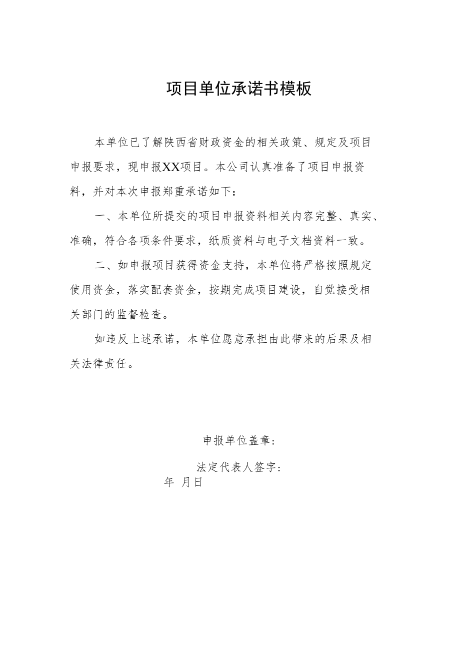 陕西省财政厅 陕西省粮食和物资储备局.docx_第3页