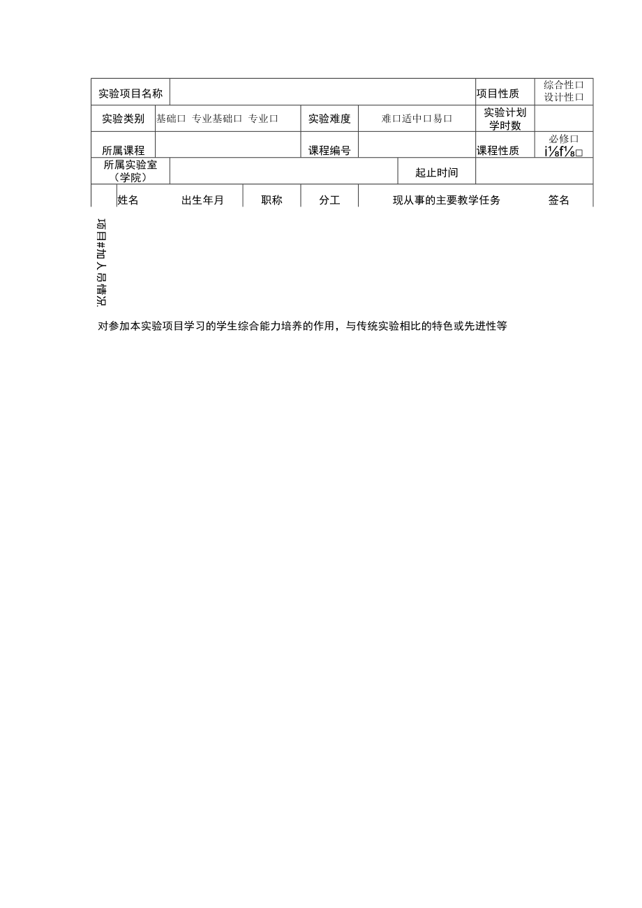 河南工业大学综合性、设计性实验项目申报书.docx_第3页