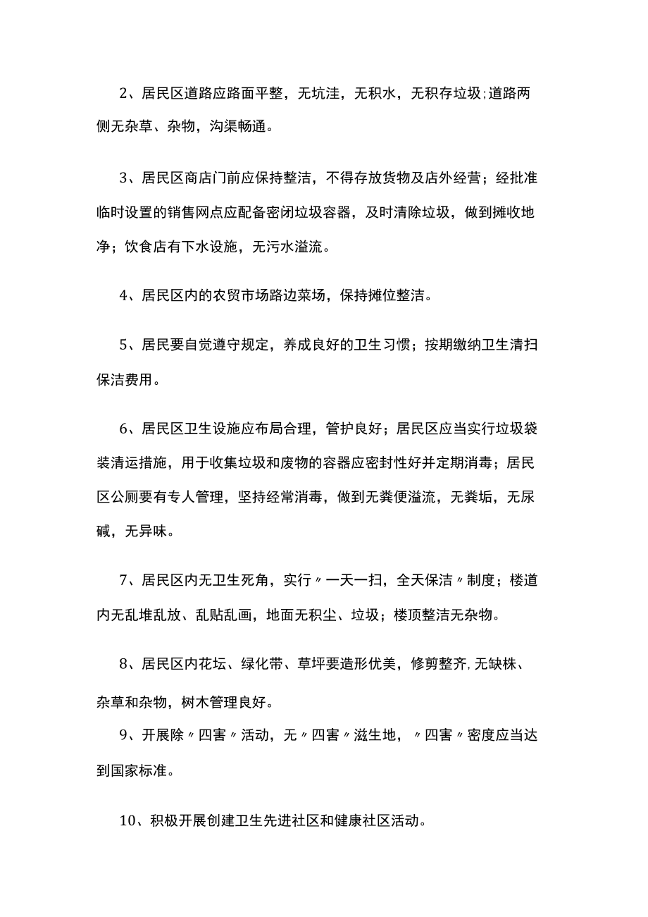 有关社区卫生清理及维护措施.docx_第2页