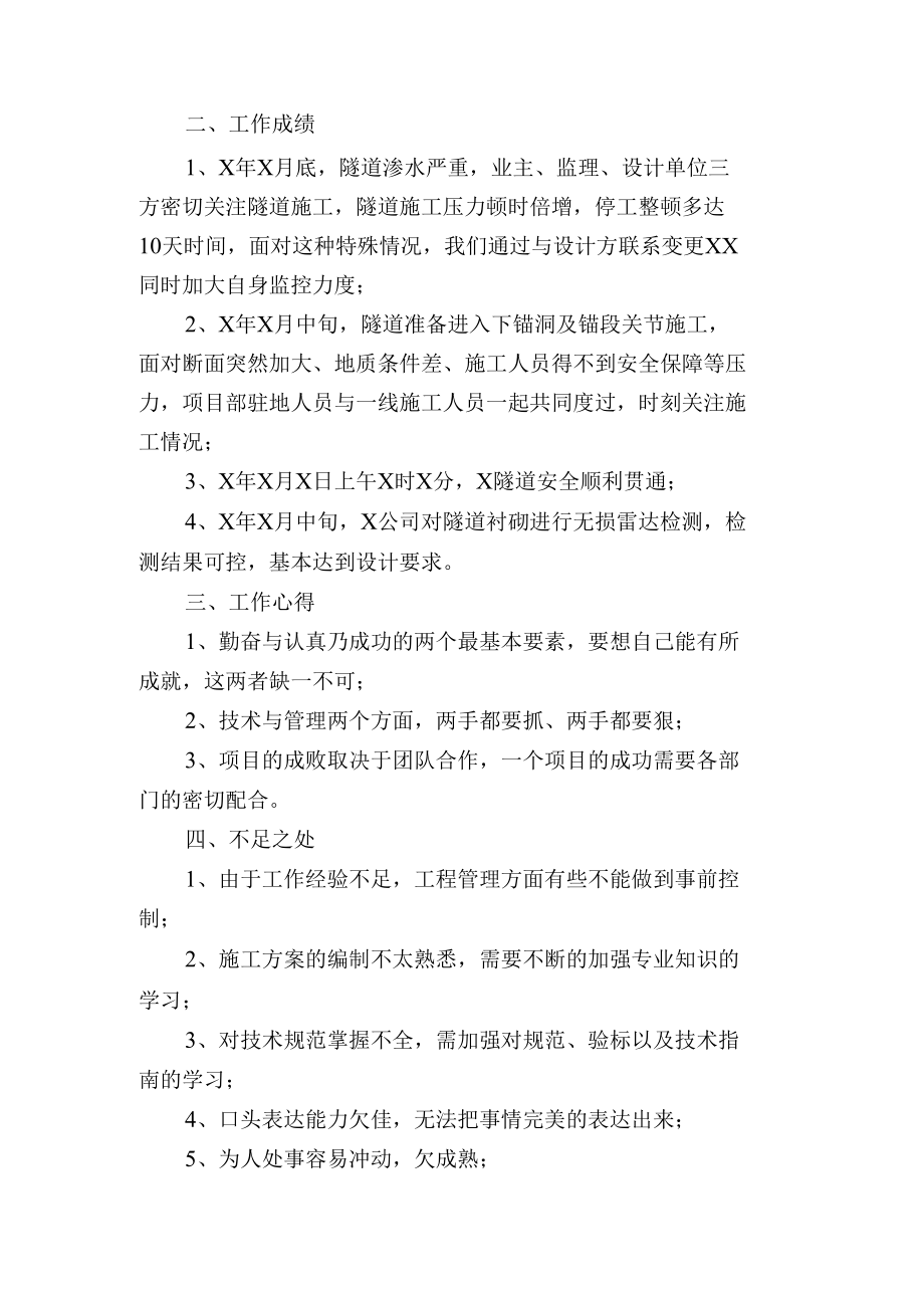 隧道技术员个人年终工作总结.docx_第2页