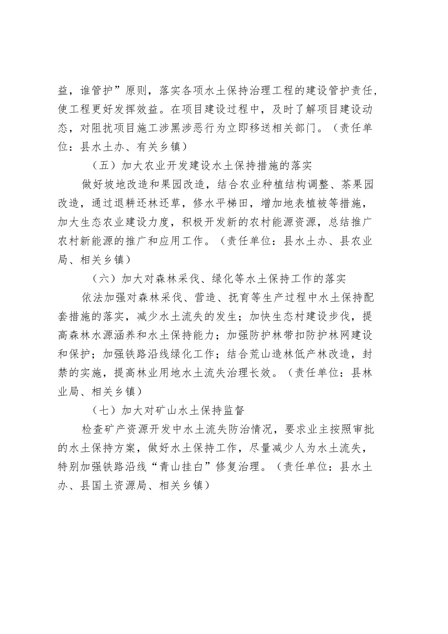 闽侯县水利局水土保持工作整改方案.docx_第3页