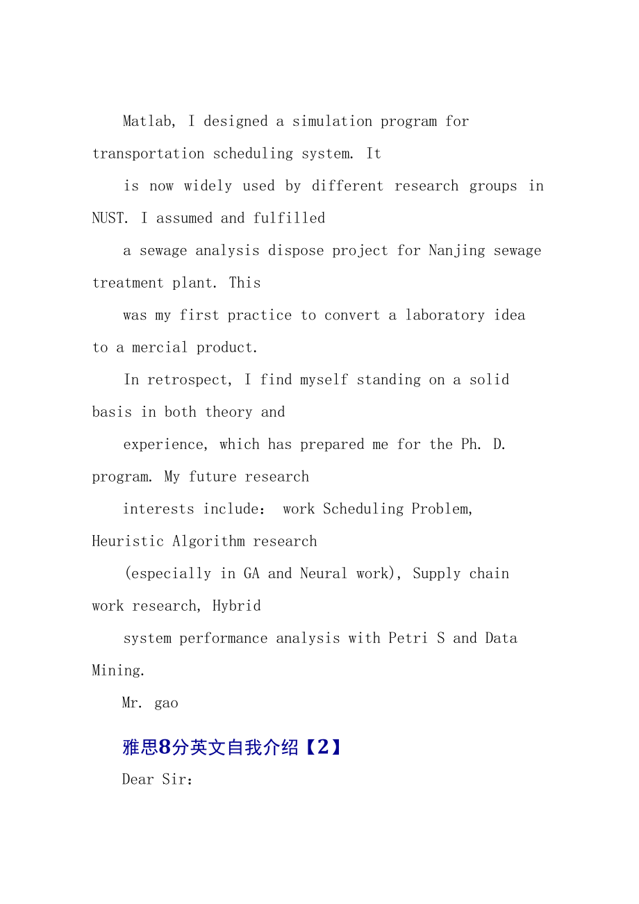 雅思8分英文自我介绍5篇.docx_第3页