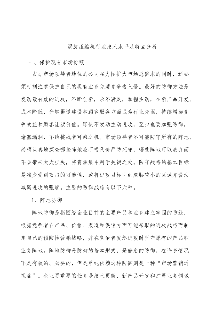 涡旋压缩机行业技术水平及特点分析.docx_第1页