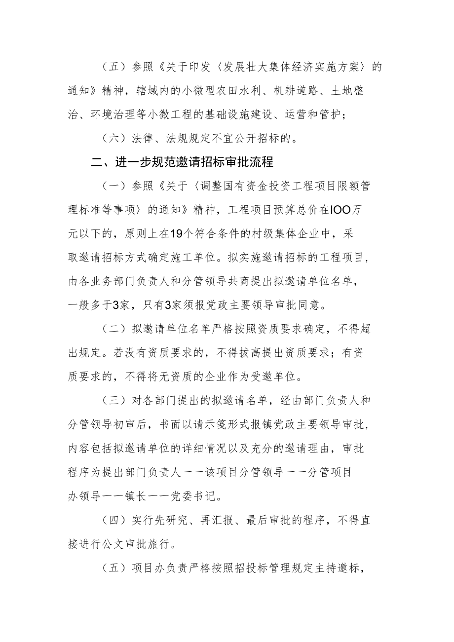 进一步规范小微工程邀请招标管理办法.docx_第2页