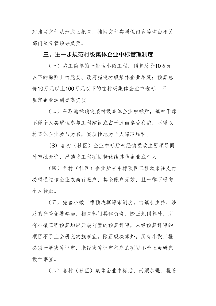 进一步规范小微工程邀请招标管理办法.docx_第3页