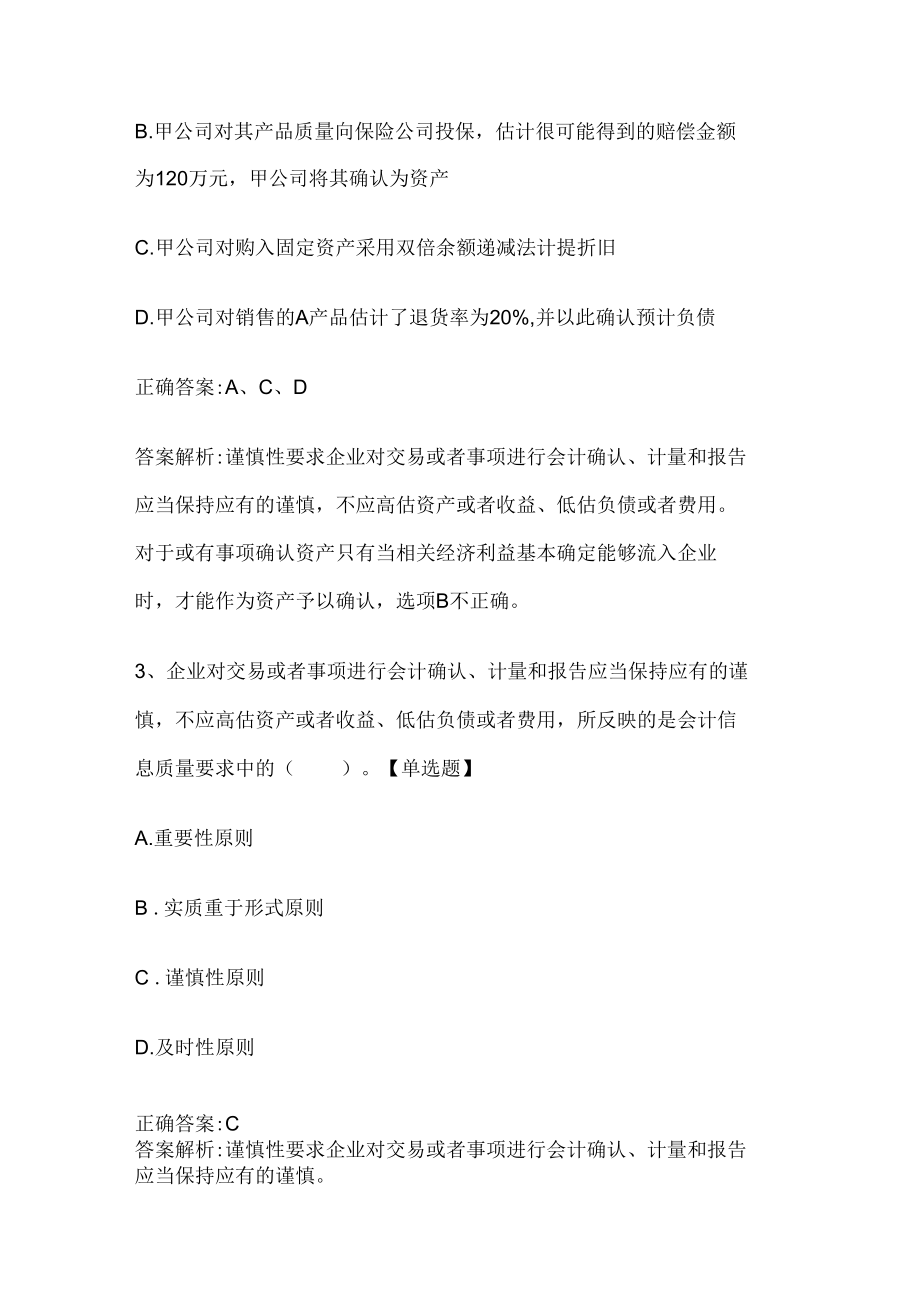 注册会计师考试《会计》历年真题和解析答案0528-99.docx_第2页