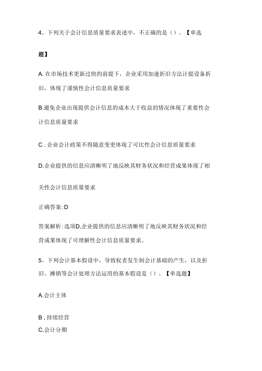 注册会计师考试《会计》历年真题和解析答案0528-99.docx_第3页