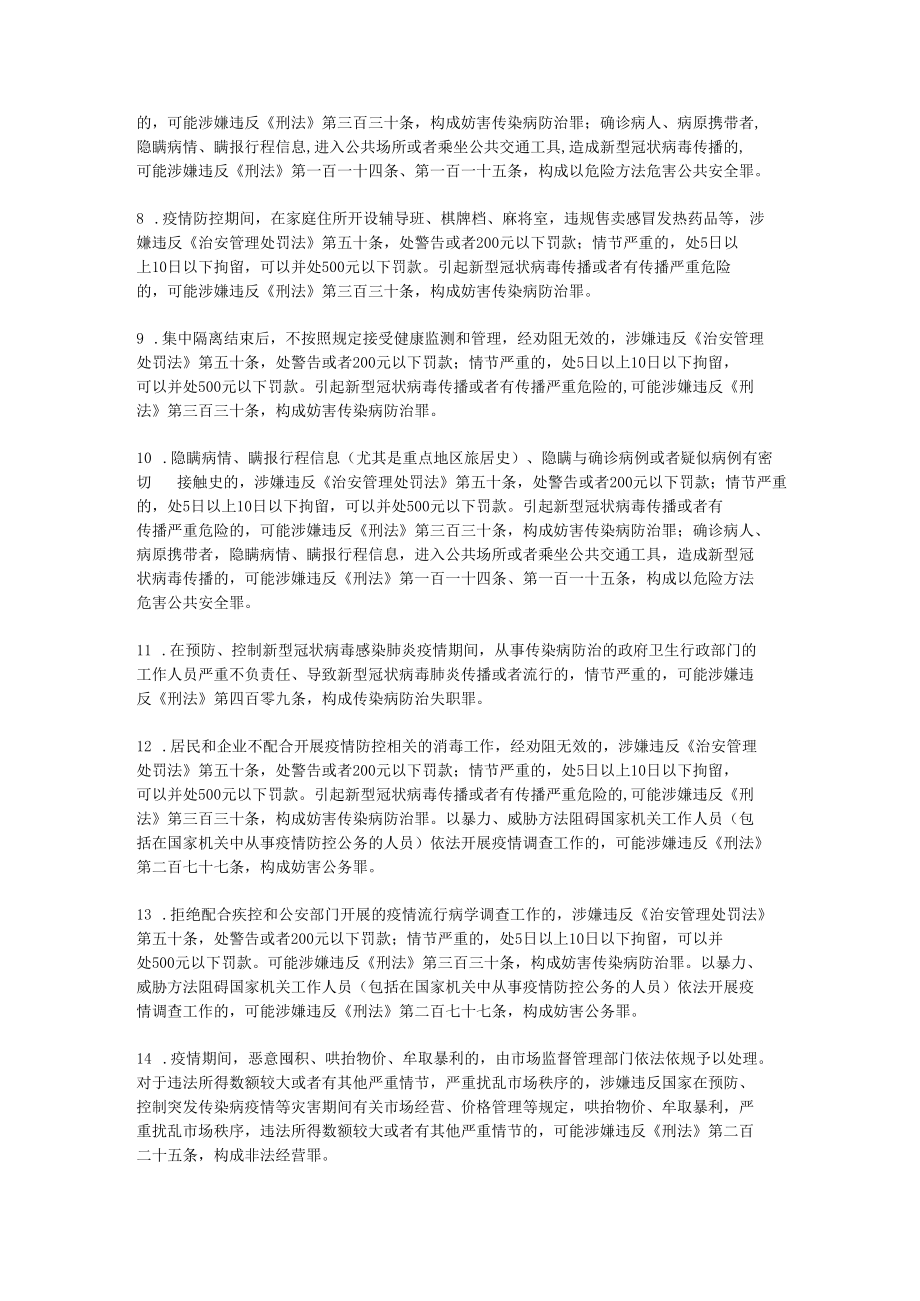 疫情防控22种违法违规行为及法律后果.docx_第2页