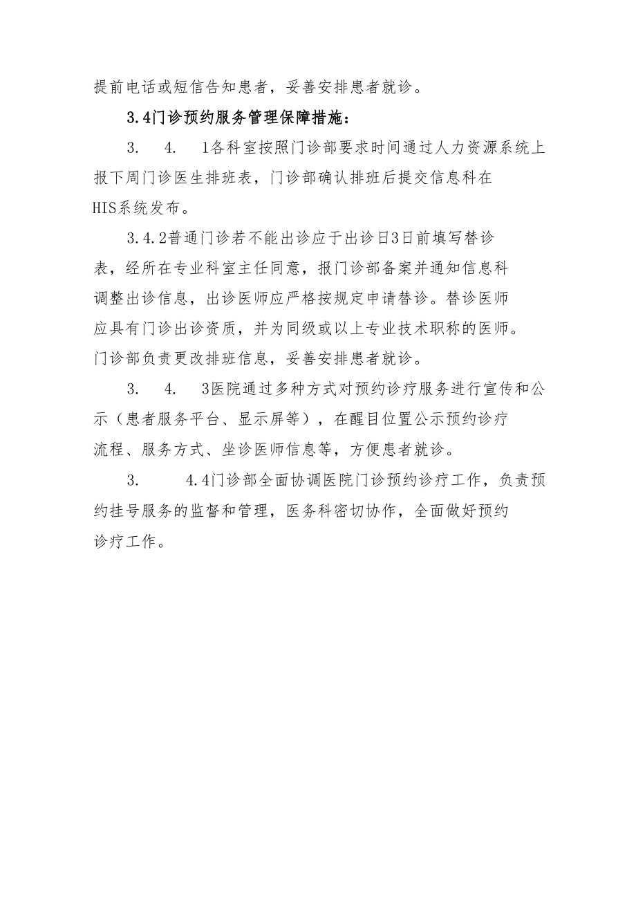 门诊预约诊疗管理制度.docx_第3页