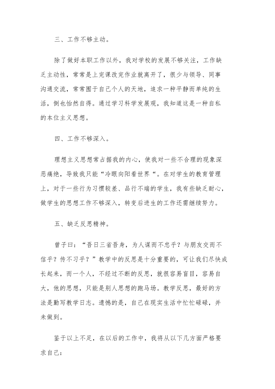 教师工作存在不足和整改措施_教师工作个人问题及改进方法范文5篇.docx_第2页