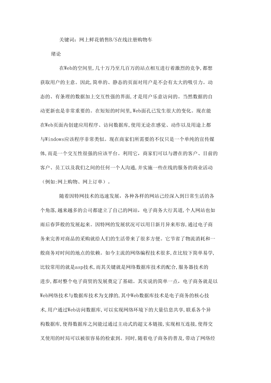 鲜花网站系统设计毕业论文(可编辑).docx_第3页