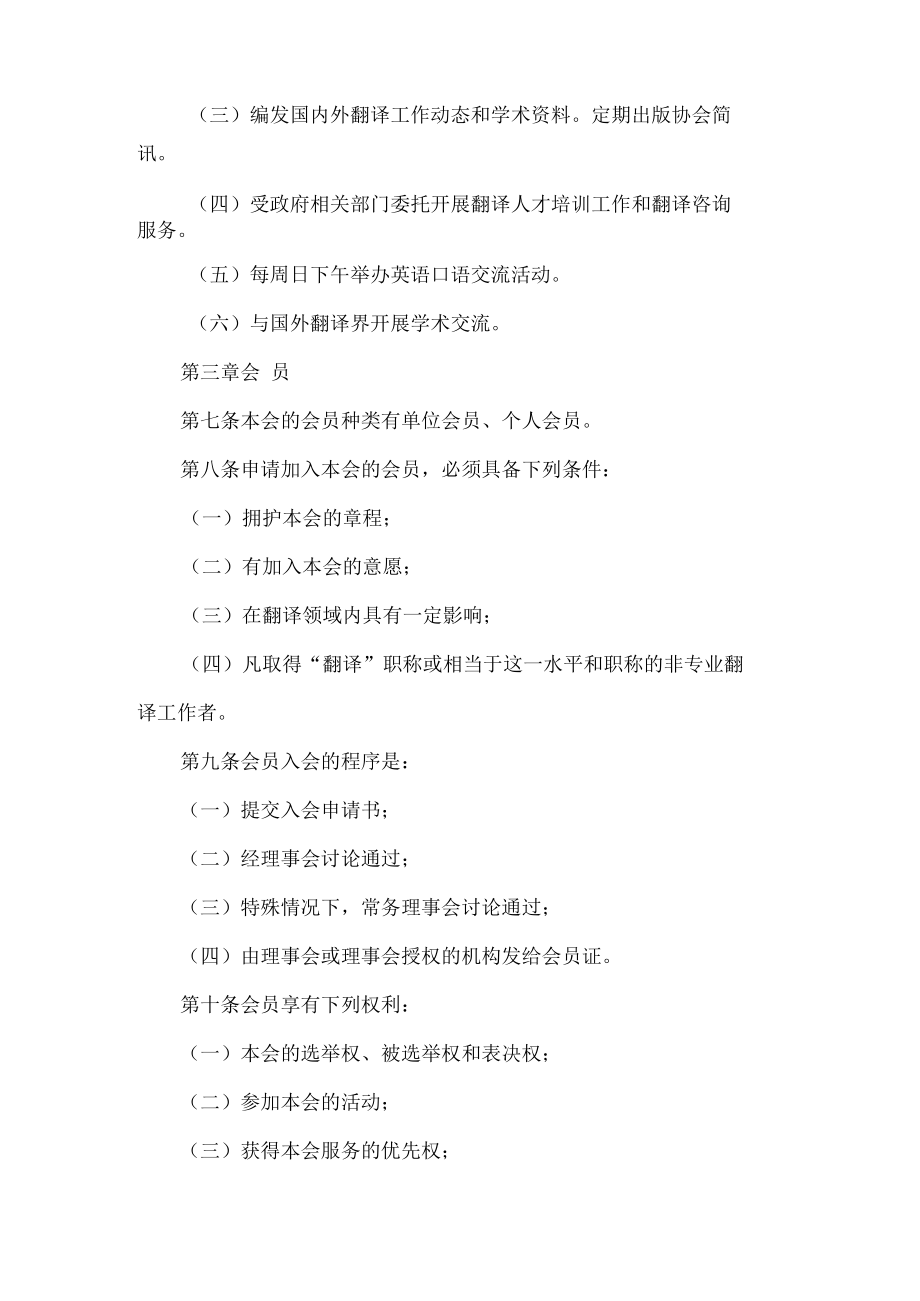 翻译工作者协会章程.docx_第2页