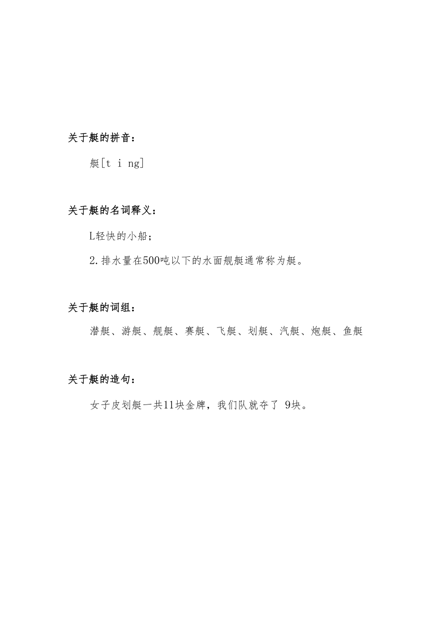 艇的拼音和词语.docx_第1页